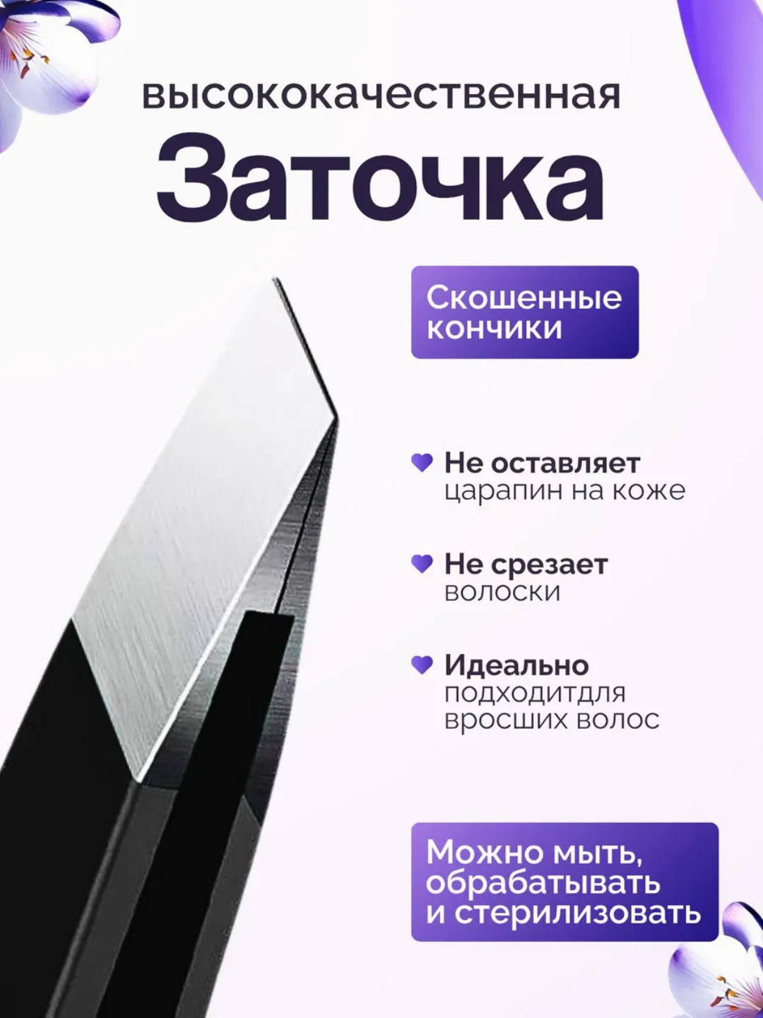 Профессиональный пинцет для выщипывания бровей и ресниц