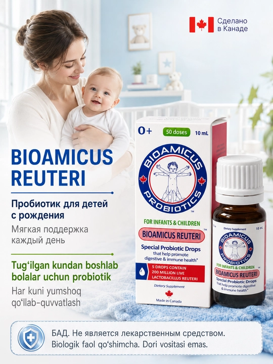 BioAmicus Reuteri капли 10 мл, пробиотик L. reuteri 200 млн КОЕ для детей 0+ - 