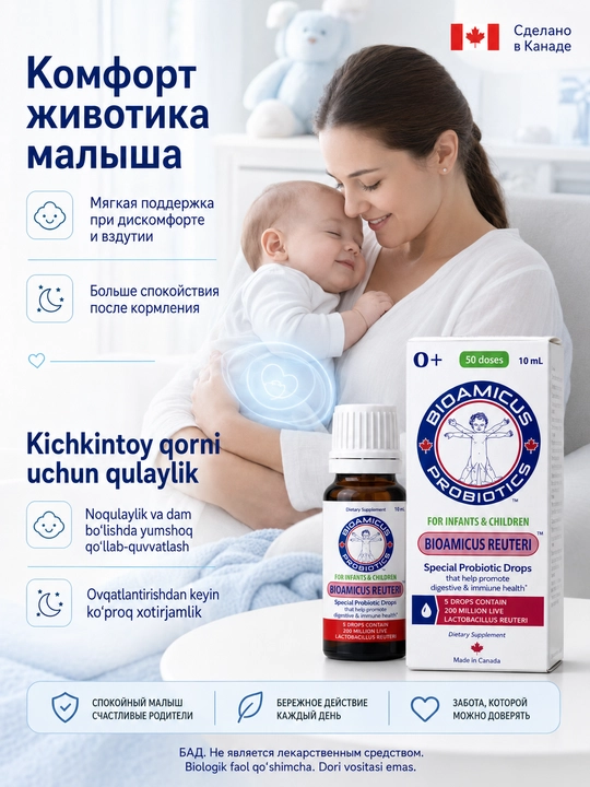 BioAmicus Reuteri капли 10 мл, пробиотик L. reuteri 200 млн КОЕ для детей 0+