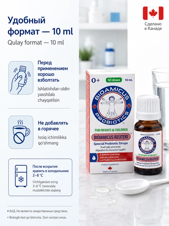 BioAmicus Reuteri капли 10 мл, пробиотик L. reuteri 200 млн КОЕ для детей 0+