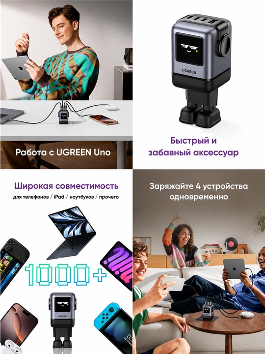 Сетевое зарядное устройство в виде робота UGREEN X688 UNO 100W 4-Port GaN USB-A+3*USB-C