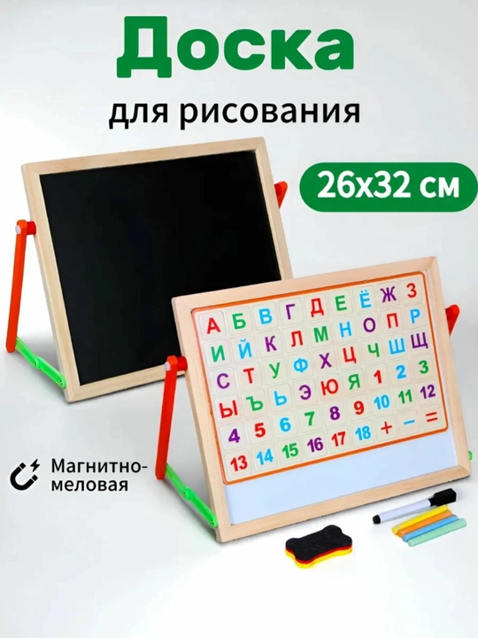 Farzandingizni rasm chizish, o‘qishga o‘rgatish uchun magnitli markerli doska, 26 × 32 sm - 