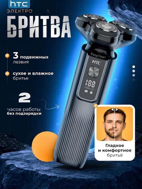 HTC триммер для волос и бороды - 