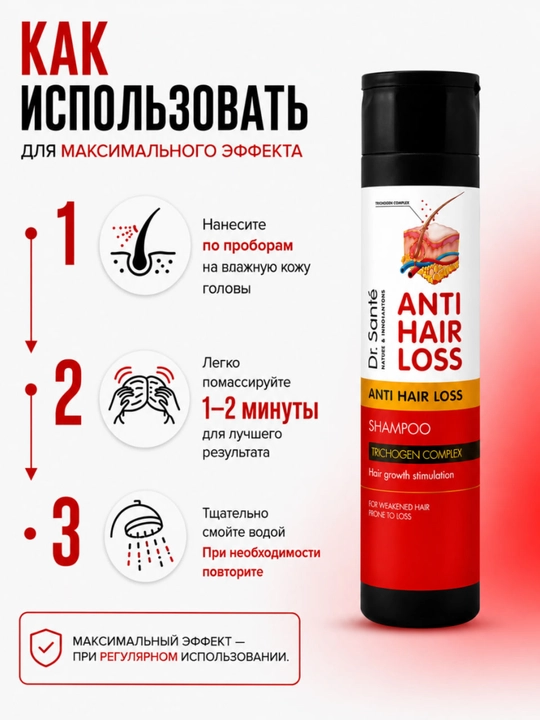 Шампунь для волос, против выпадения волос, от выпадения волос, Anti Hair Loss, Dr.Sante