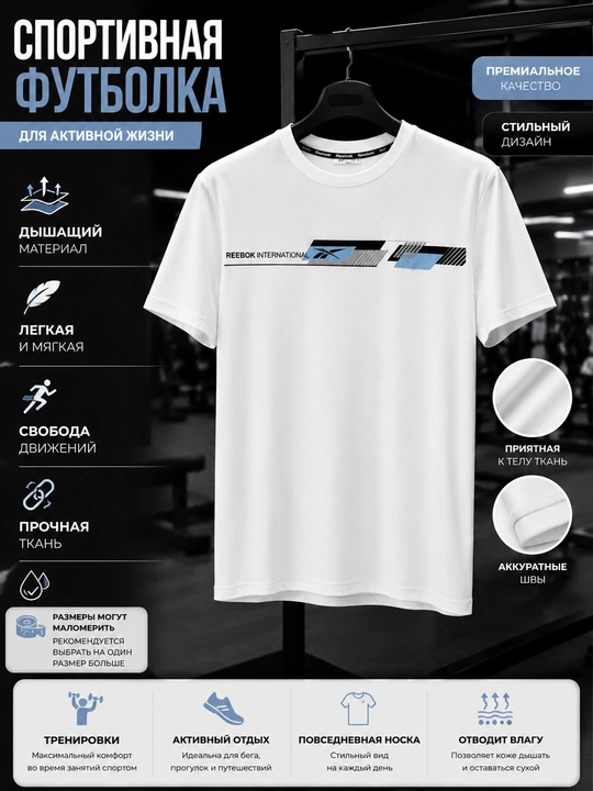 Мужская футболка Reebok - 