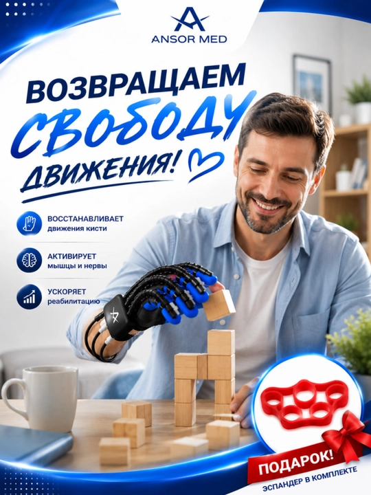 Реабилитационная робот перчатка после инсульта ANSR-705 - 
