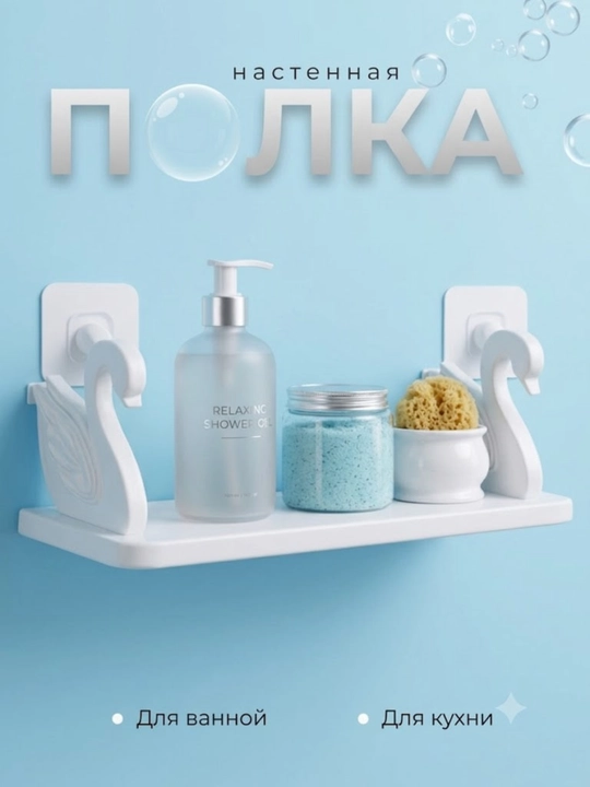 Полка для кухни и ванной, угловая и прямоугольная, не требует сверления, самоклеящаяся - 