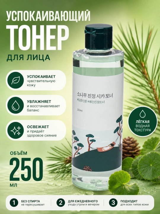Тонер для проблемной кожи, Round Lab, Soybean Panthenol va cica, 250 мл - 