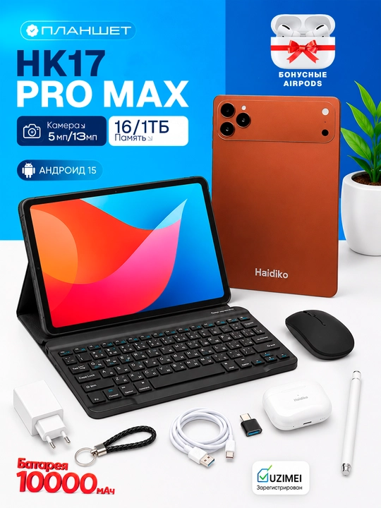 HAIDIKO 17 Pro Max, 16/1TB, Android 15, 2 SIM, UZIMEI, с гарантией - 