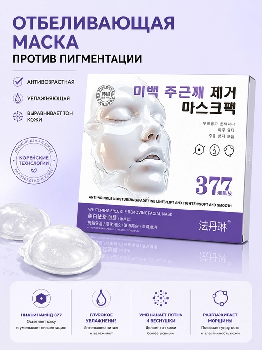 377 Oqartiruvchi va dog'larni ketkazuvchi gel niqobi 12 ml x 6 ta kapsula - 