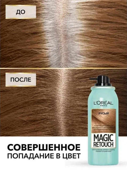MAGIC RETOUCH Тонирующий спрей для окрашивания корней тон 4 Русый 75 мл