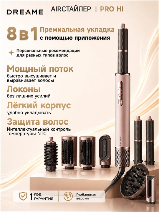 Стайлер Dreame AirStyle Pro HI, 1400Вт, 130к об/мин, 8 насадок, 290г, для всех типов волос - 