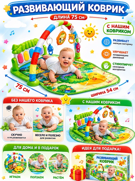 Развивающий коврик для малышей, музыкальный коврик для детей с дугой и игрушками - 