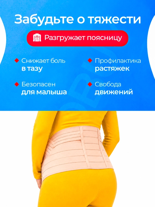 Бандаж для беременных 3в1, послеродовой пояс