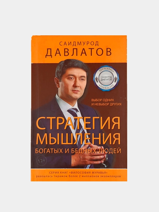 Saidmurod Davlatov — "Boy va kambag‘al odamlarning fikrlash strategiyasi" - 