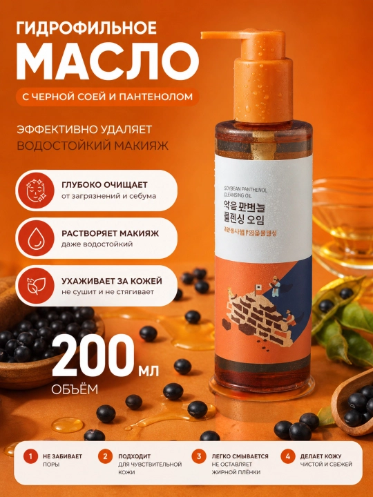 Yuz uchun gidrofil moy, Round Lab, 1025 Dokdo, Soybean Panthenol, 200 ml - 