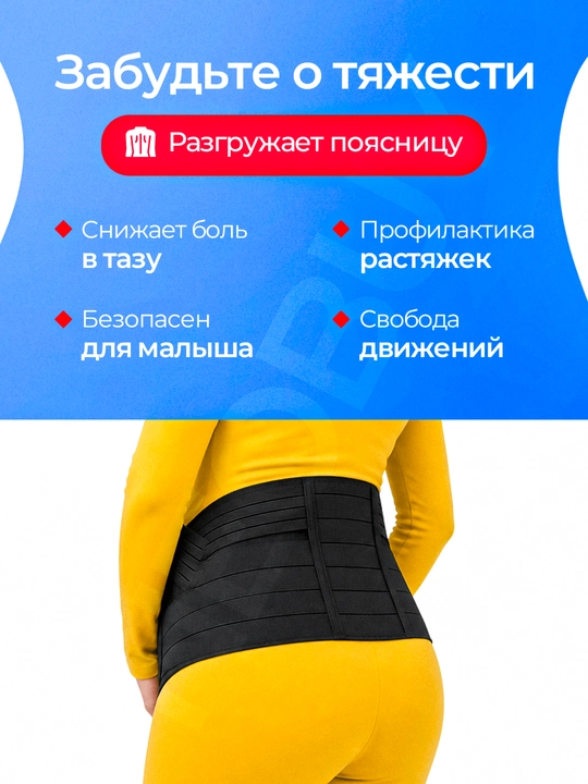 Бандаж для беременных 3в1, послеродовой пояс