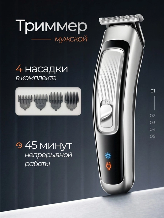 HTC триммер для волос и бороды