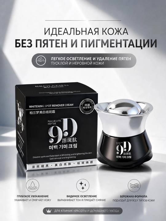 Bailanmeng oqartiruvchi pigmentsiyadan himoya qiluvchi yuz kremi - 