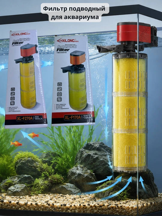 Внутренний аквариумный фильтр XILONG XL-F070AI  XL-F170  XL-F270 Подводный фильтр - 