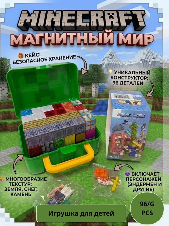 Магнитный конструктор Minecraft