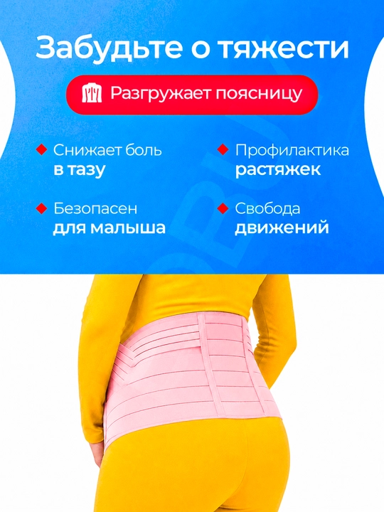 Бандаж для беременных 3в1, послеродовой пояс