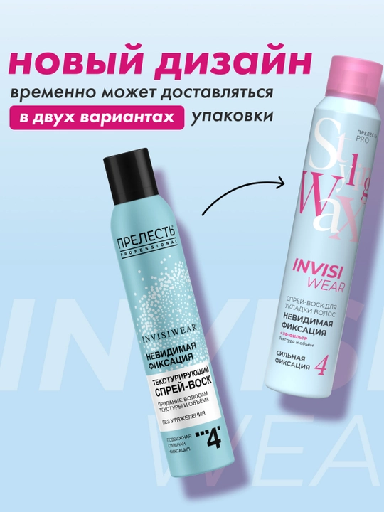 ПРЕЛЕСТЬ Professional Invisiwear Спрей-воск для волос, 200 мл