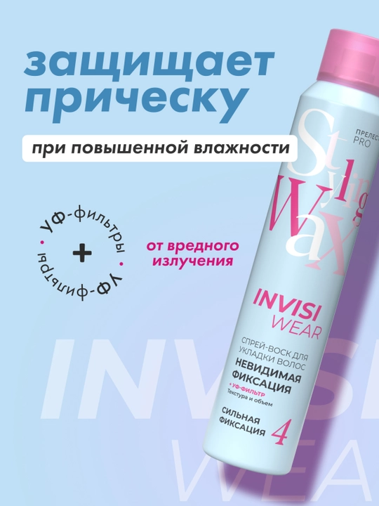 ПРЕЛЕСТЬ Professional Invisiwear Спрей-воск для волос, 200 мл