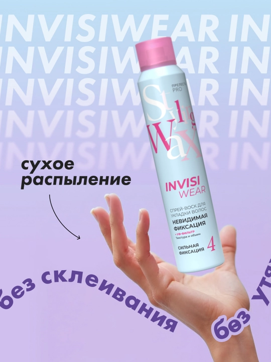 ПРЕЛЕСТЬ Professional Invisiwear Спрей-воск для волос, 200 мл