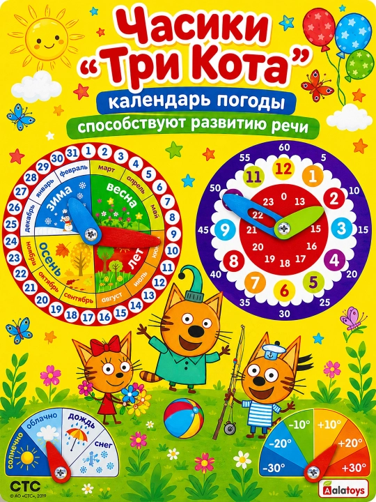 Часики "Три Кота", календарь погоды, способствуют развитию речи - 