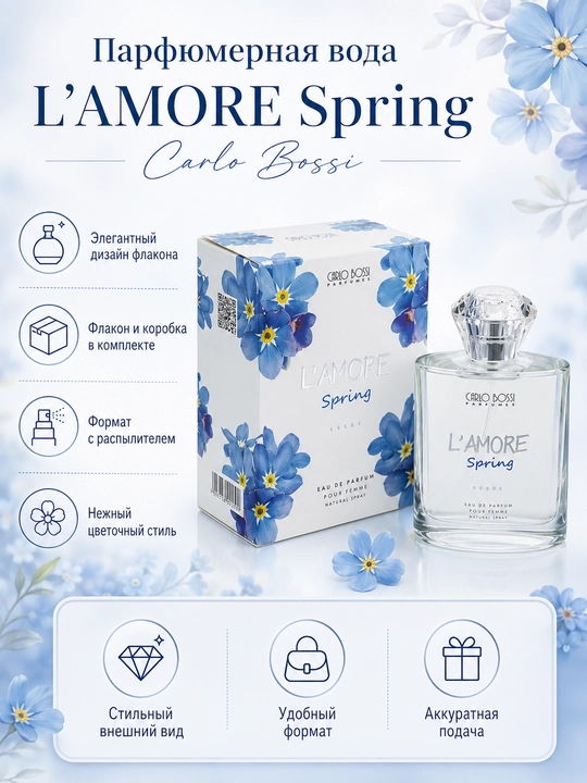 Женская парфюмерная воду L'AMORE Spring - 