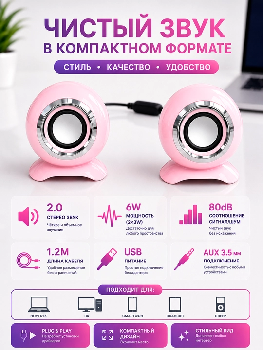 Колонки BOAI 2.0 Stereo 6Вт USB для ПК и Ноутбука, AUX 3.5 мм, Мини Акустика