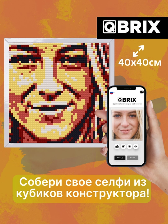 Qbrix Конструктор из любой фотографии, фото-конструктор, 40х40 см - 