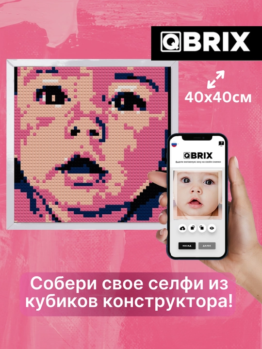 Qbrix Конструктор из любой фотографии, фото-конструктор, 40х40 см - 