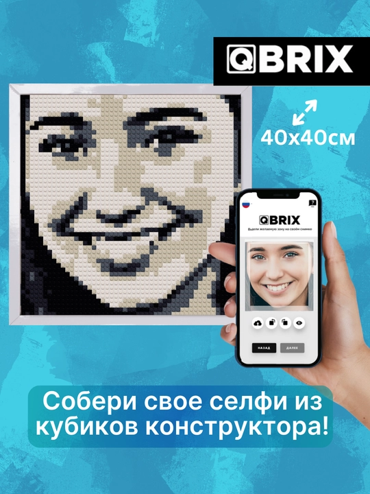Qbrix Конструктор из любой фотографии, фото-конструктор, 40х40 см - 