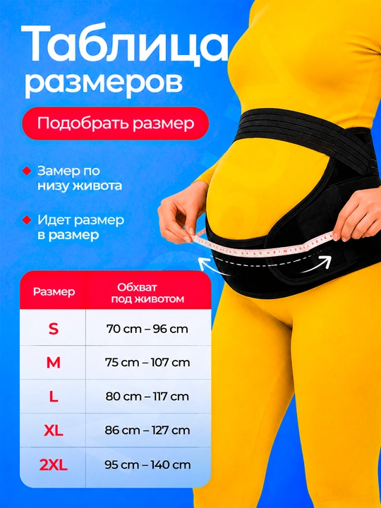 Бандаж для беременных 3в1, послеродовой пояс