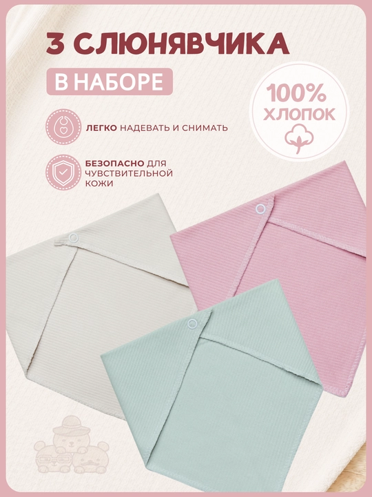Слюнявчик детский хлопок 3 шт, нагрудники для новорожденных, для кормления малыша - 