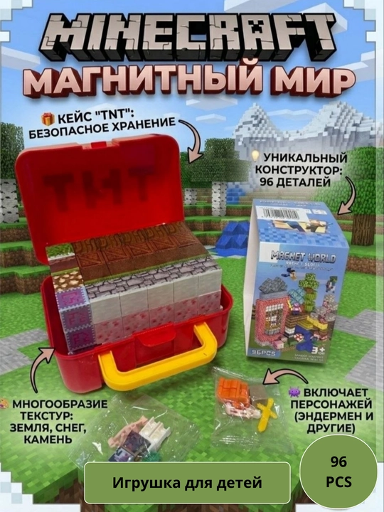 Магнитный конструктор Minecraft