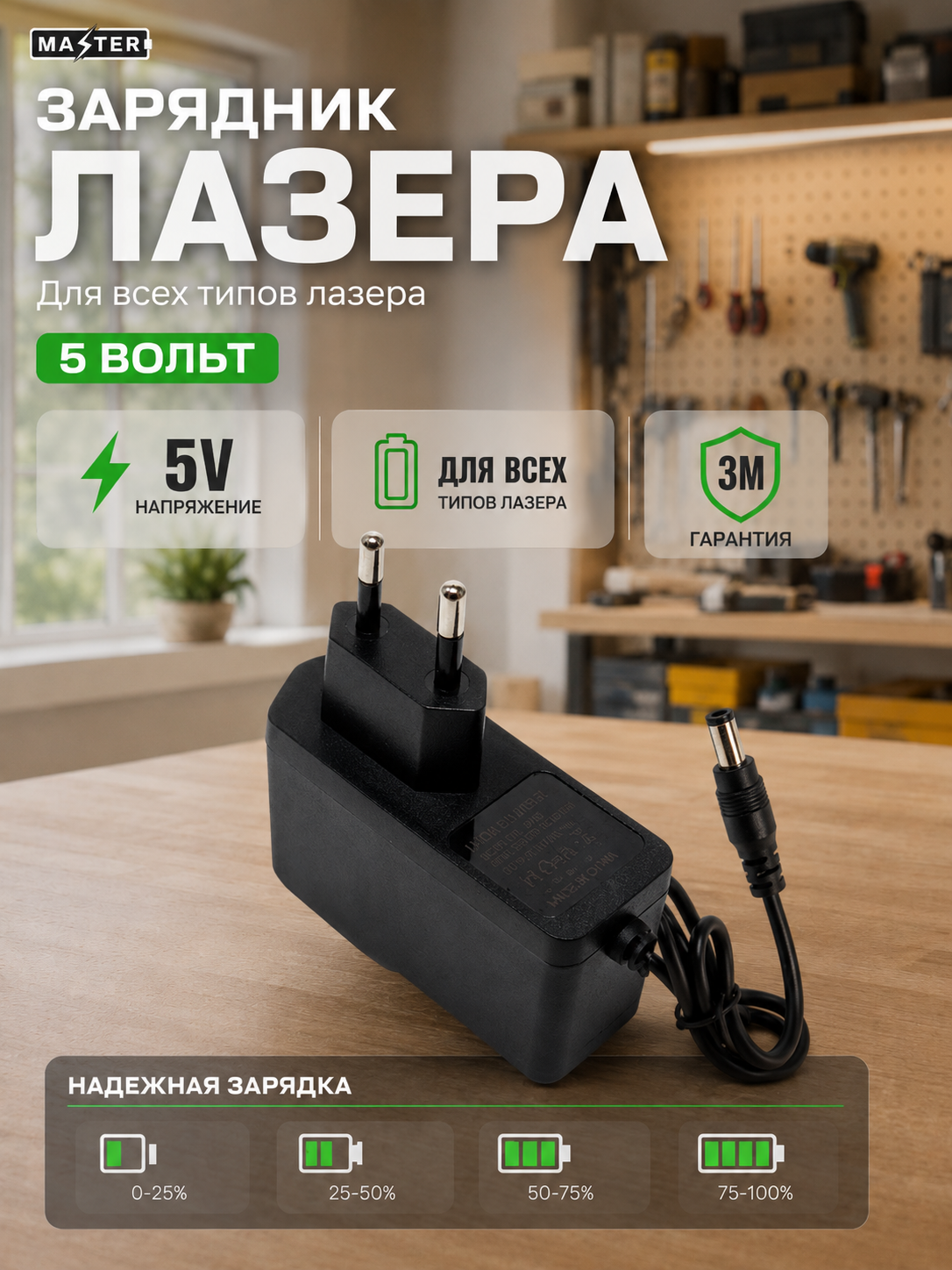 Зарядное устройство для аккумуляторов на разные напряжения - 