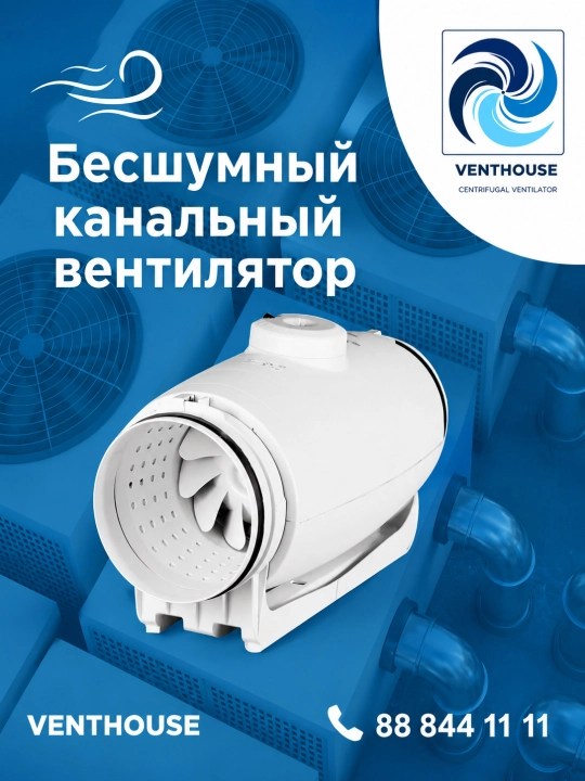 Бесшумный канальный вентилятор | Вентиляция и вытяжка воздуха