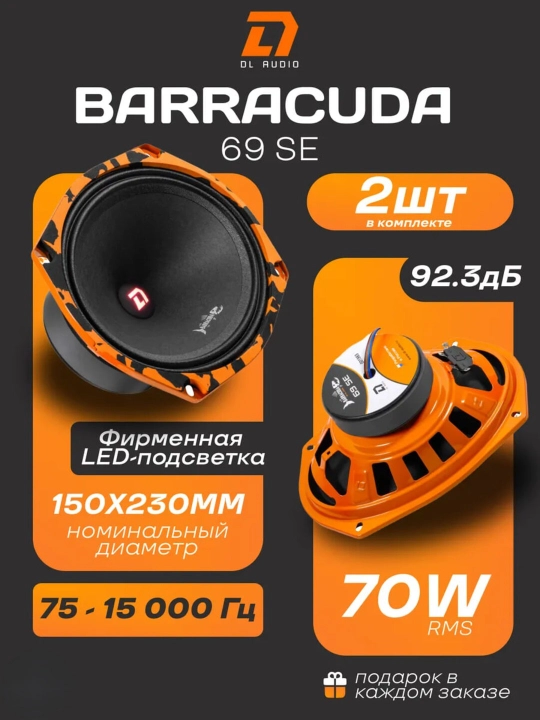 DL AUDIO Barracuda 69 SE oval avtomobil karnaylari - 