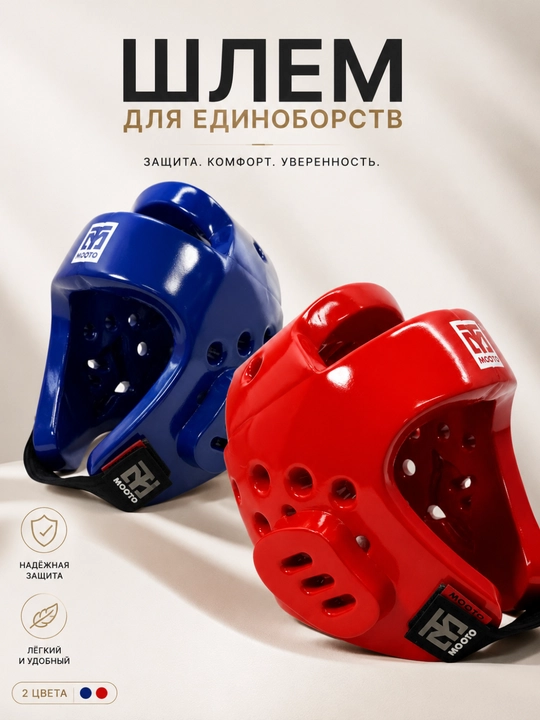 Шлем для единоборств Mooto - 