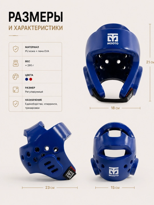 Шлем для единоборств Mooto