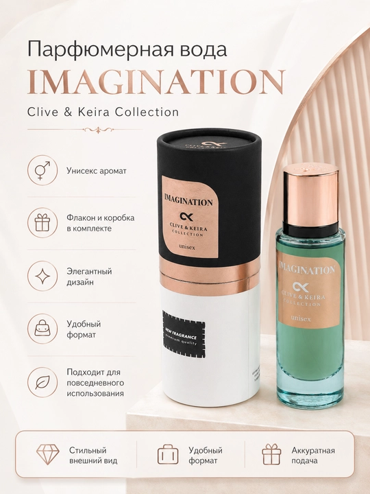 Парфюмерная вода унисекс IMAGINATION - 