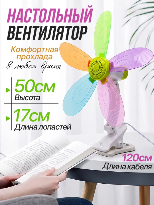 Мини вентилятор настольный с клипсой, маленький вентилятор для дома - 