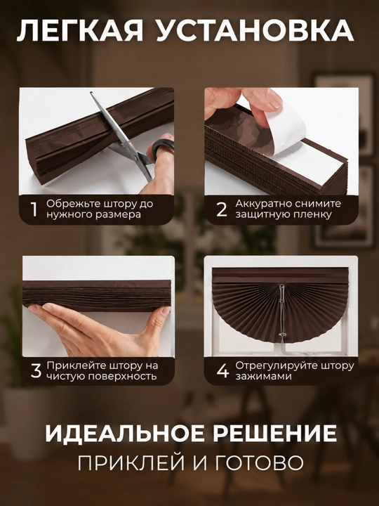 Жалюзи на окна блэкаут, шторы самоклеющаяся, жалюзи плиссе