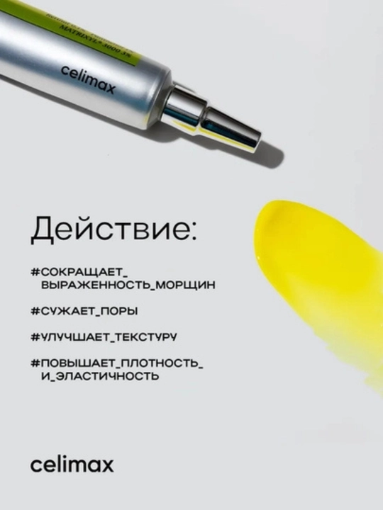 Celimax Retinal Shot Tightening Booster крем с ретиналем, лифтинг и anti-age эффект, 15 мл