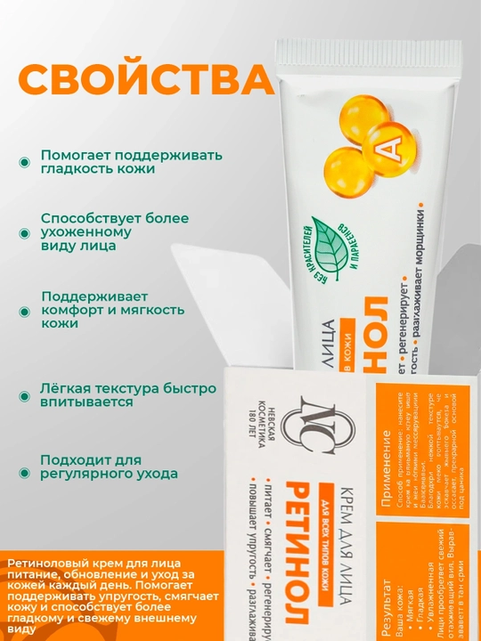 НЕВСКАЯ КОСМЕТИКА Retinolli yuz kremi, 40 ml