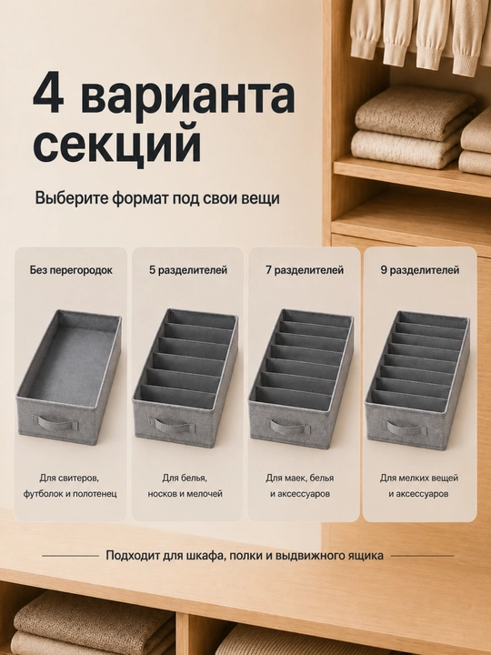 Органайзер для одежды FORRIS HOME в шкаф и комод, ящик для хранения вещей с секциями