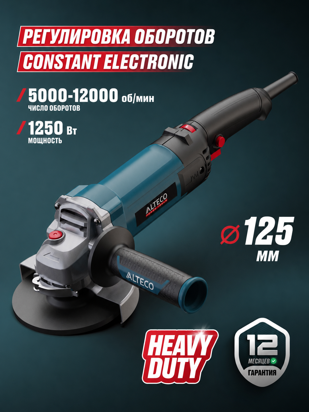 Угловая шлифмашина ALTECO Heavy Duty AGH 1250-125 EC - 
